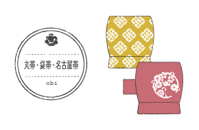 丸帯・袋帯・名古屋帯